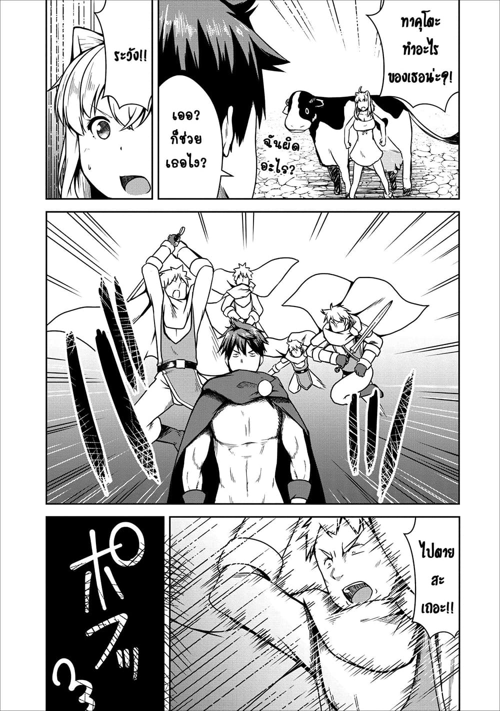 Succubus ni Tensei shita node Milk wo Shiborimasu page 4