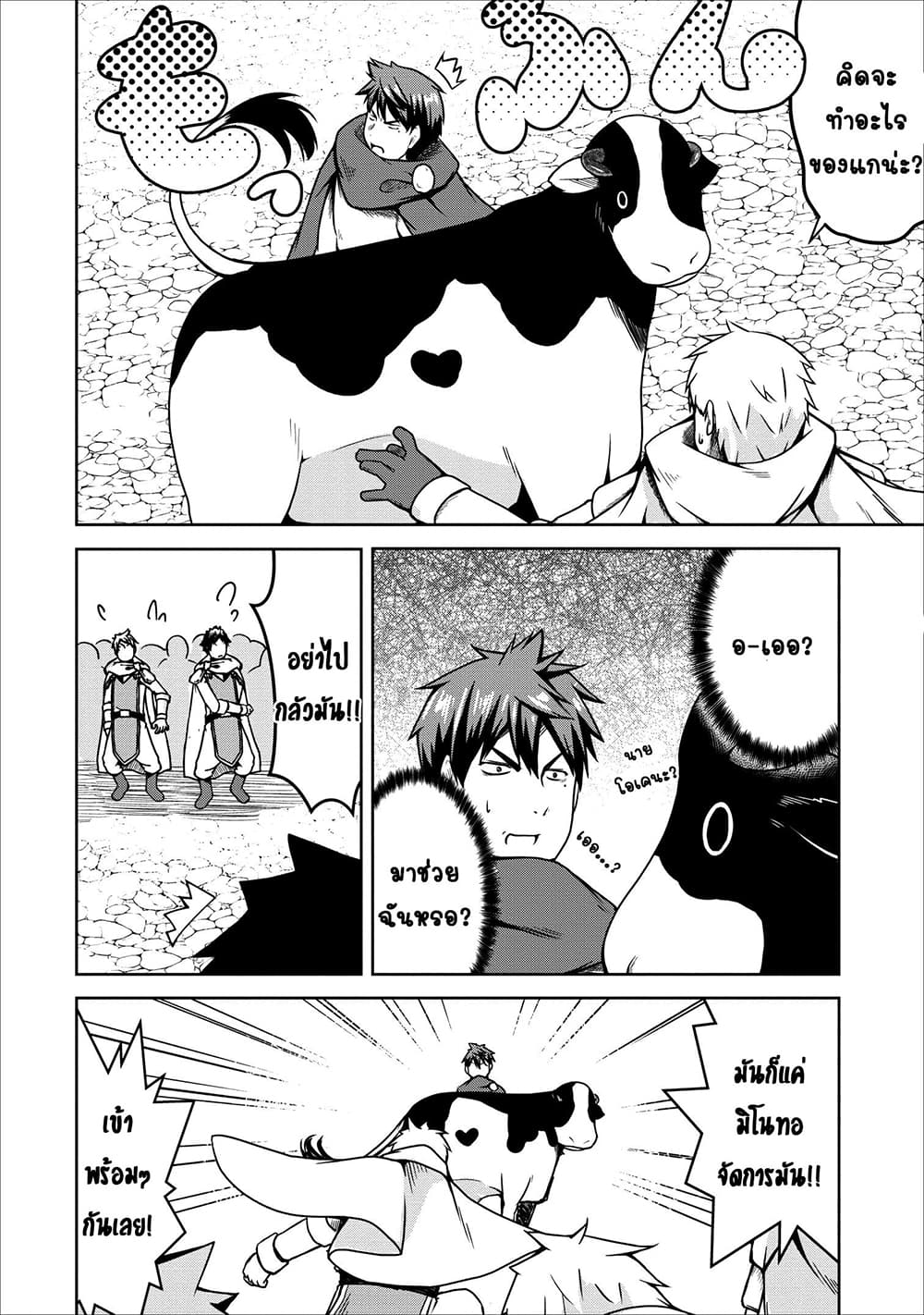 Succubus ni Tensei shita node Milk wo Shiborimasu page 5