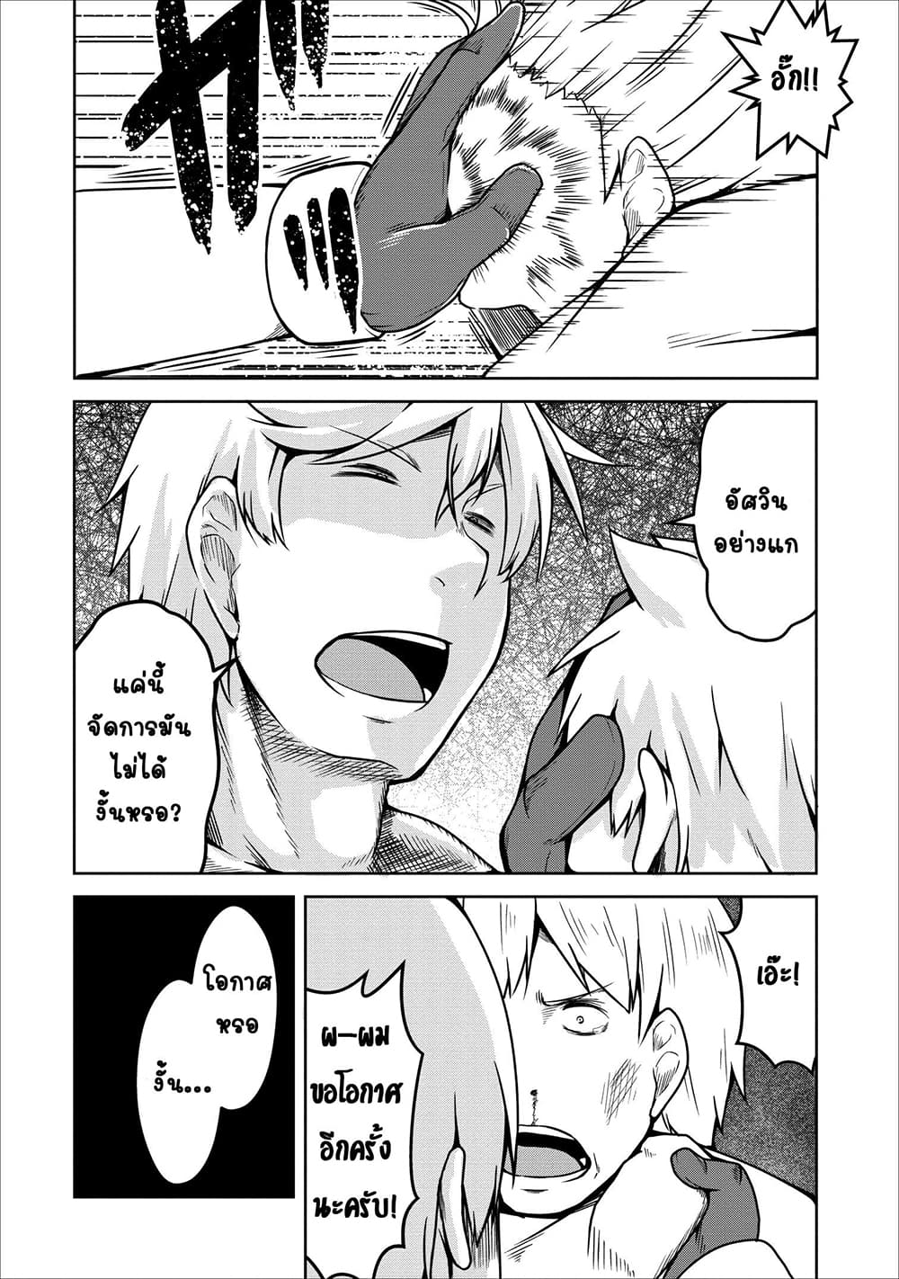 Succubus ni Tensei shita node Milk wo Shiborimasu page 9