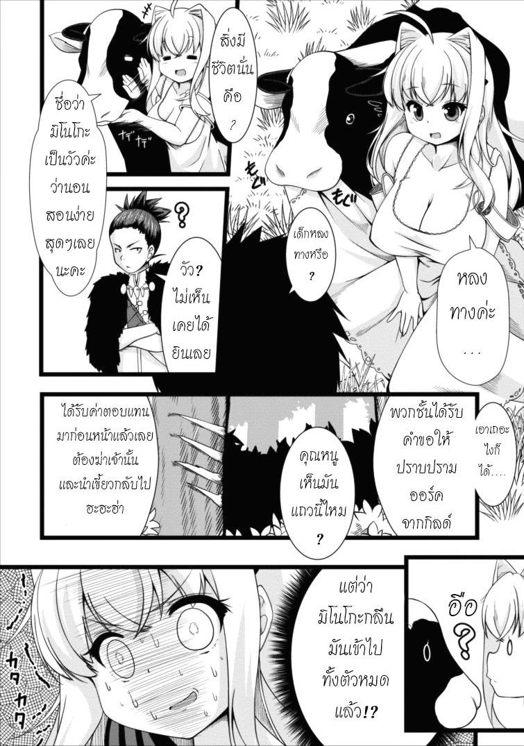 Succubus ni Tensei shita node Milk wo Shiborimasu page 4
