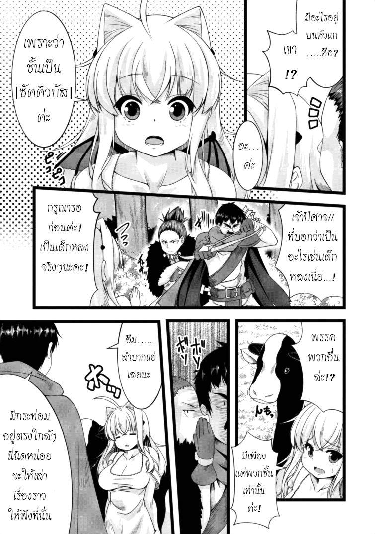 Succubus ni Tensei shita node Milk wo Shiborimasu page 5