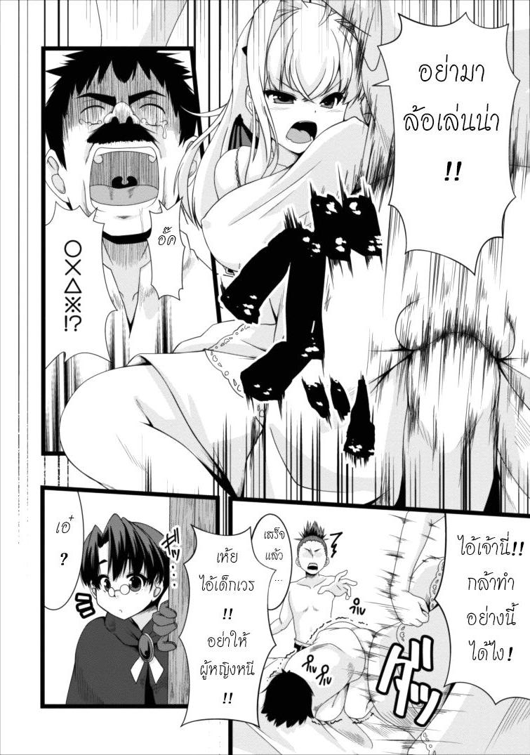 Succubus ni Tensei shita node Milk wo Shiborimasu page 10