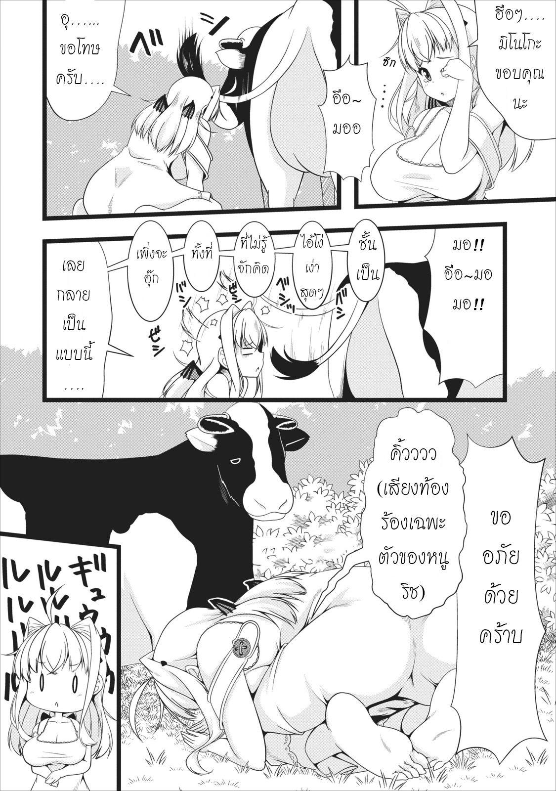 Succubus ni Tensei shita node Milk wo Shiborimasu page 2