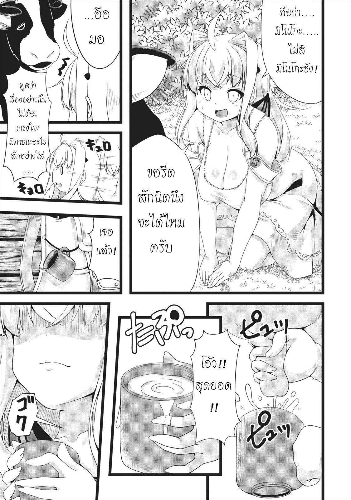 Succubus ni Tensei shita node Milk wo Shiborimasu page 3