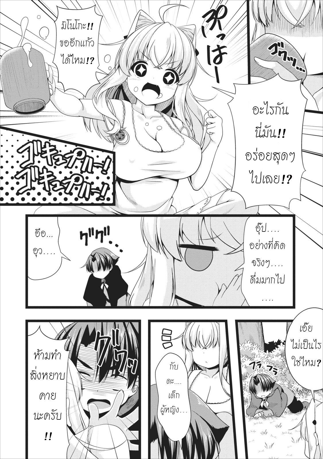 Succubus ni Tensei shita node Milk wo Shiborimasu page 4