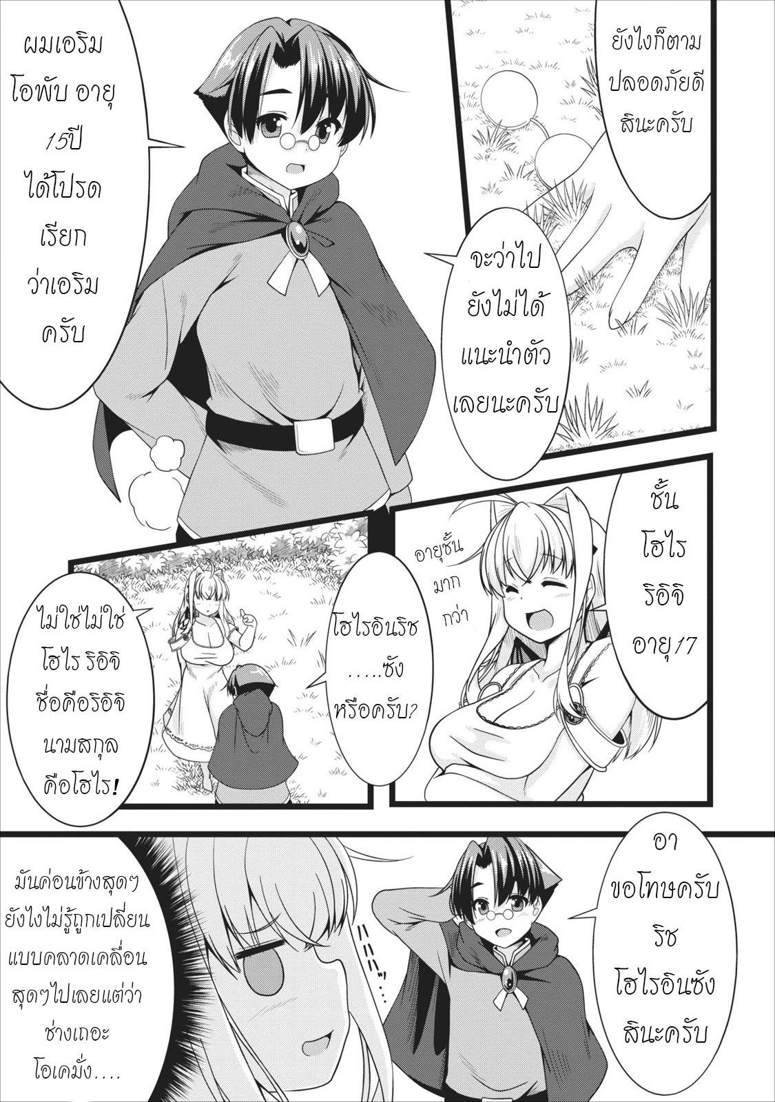 Succubus ni Tensei shita node Milk wo Shiborimasu page 7