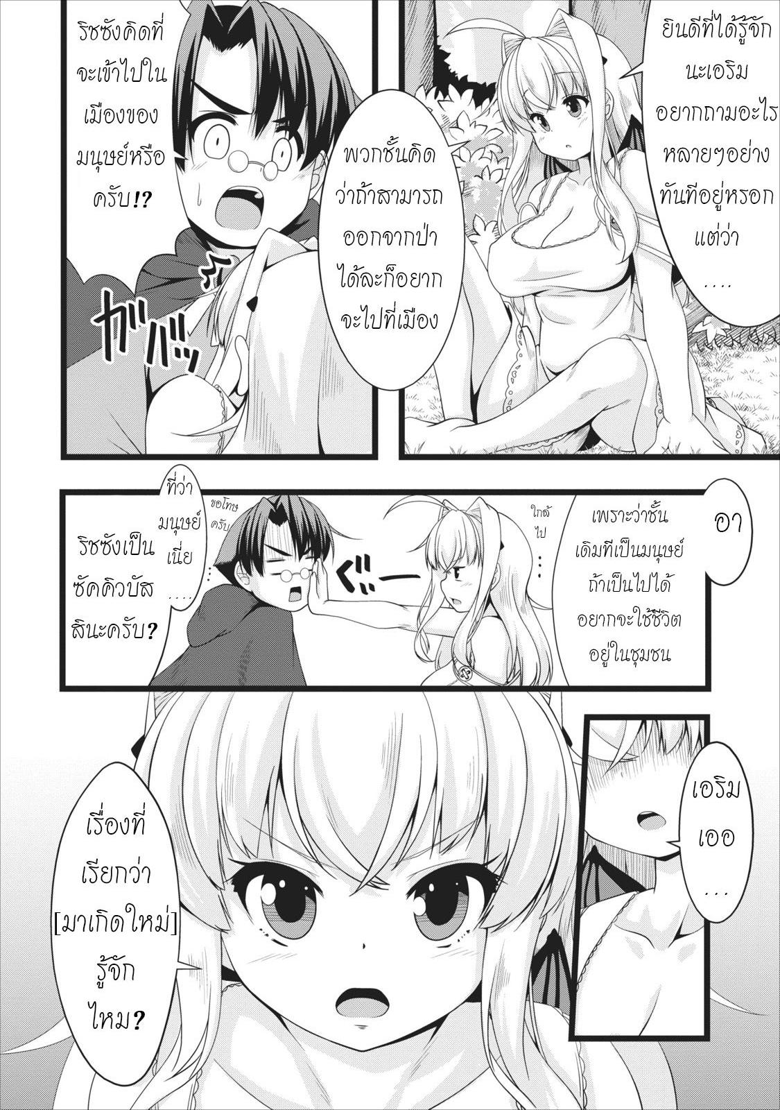 Succubus ni Tensei shita node Milk wo Shiborimasu page 8