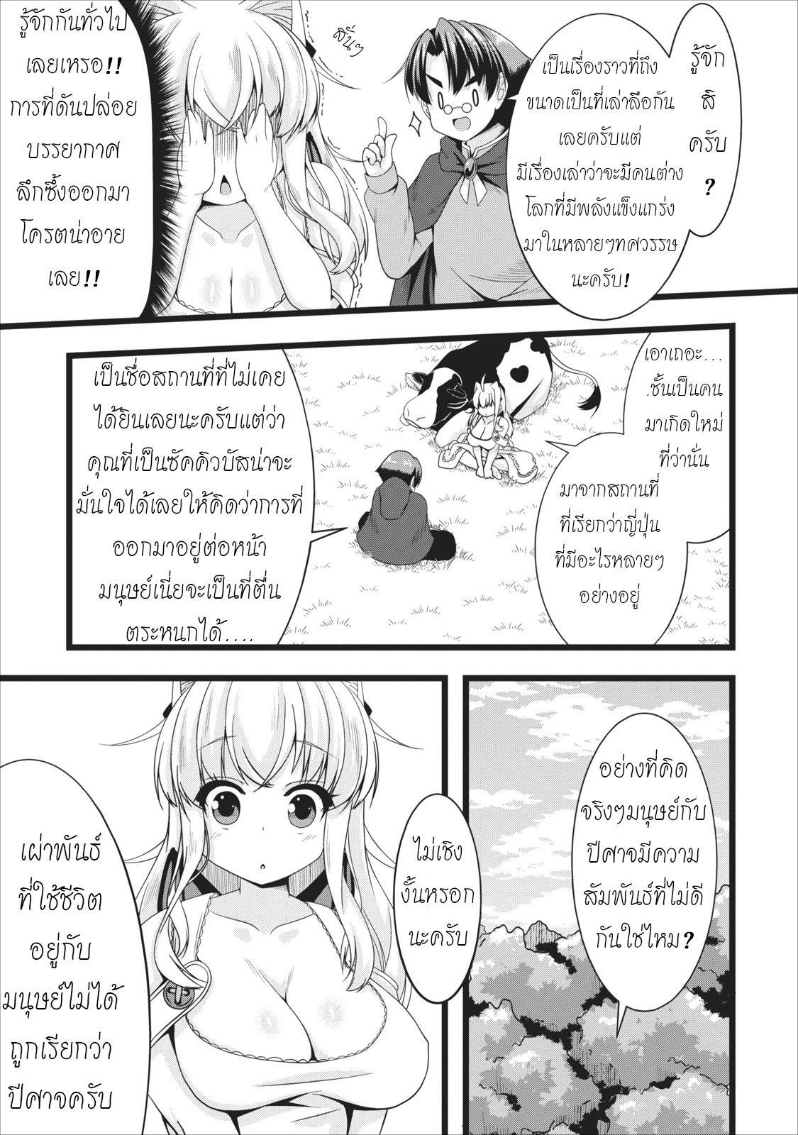 Succubus ni Tensei shita node Milk wo Shiborimasu page 9