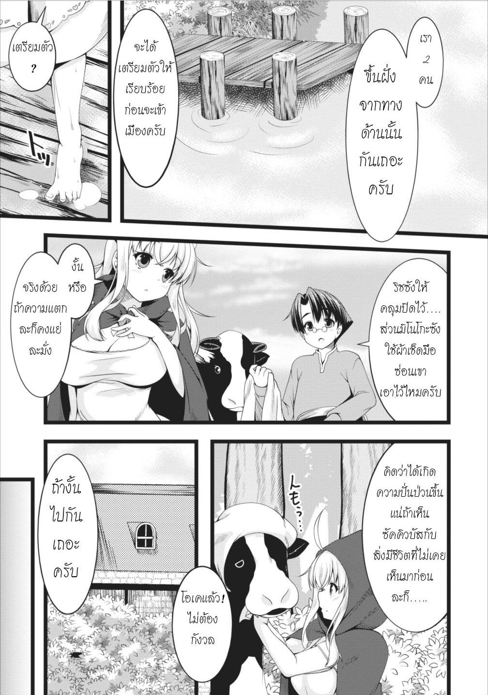 Succubus ni Tensei shita node Milk wo Shiborimasu page 1