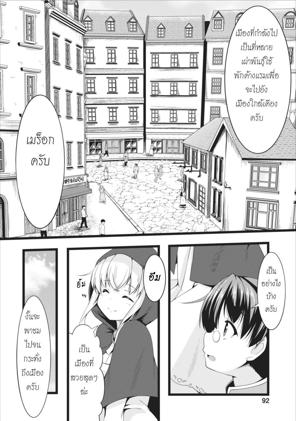 Succubus ni Tensei shita node Milk wo Shiborimasu page 2