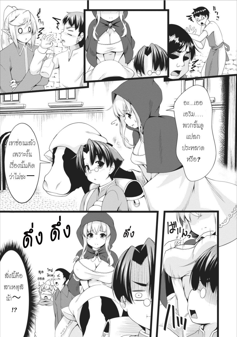 Succubus ni Tensei shita node Milk wo Shiborimasu page 3