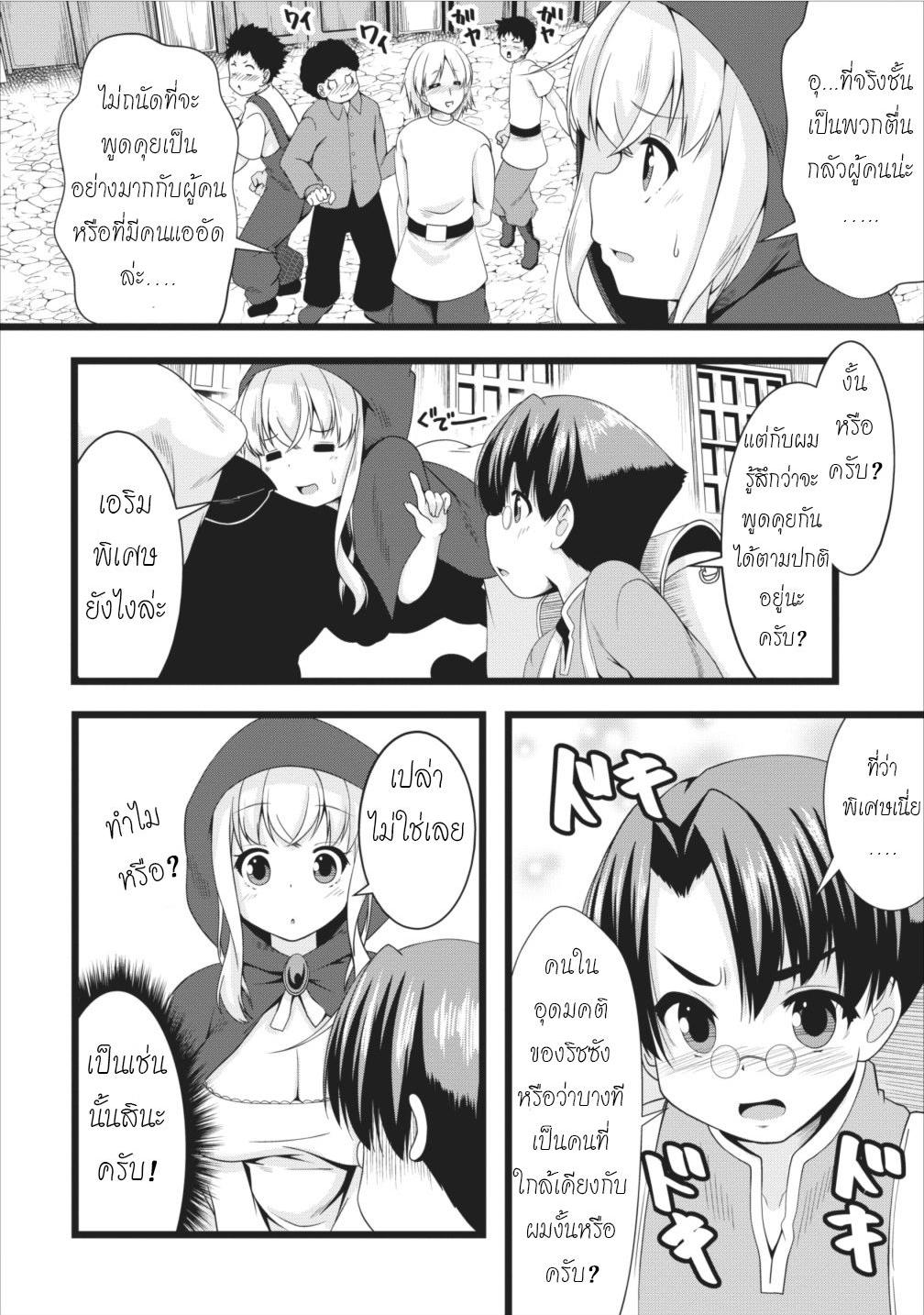 Succubus ni Tensei shita node Milk wo Shiborimasu page 4