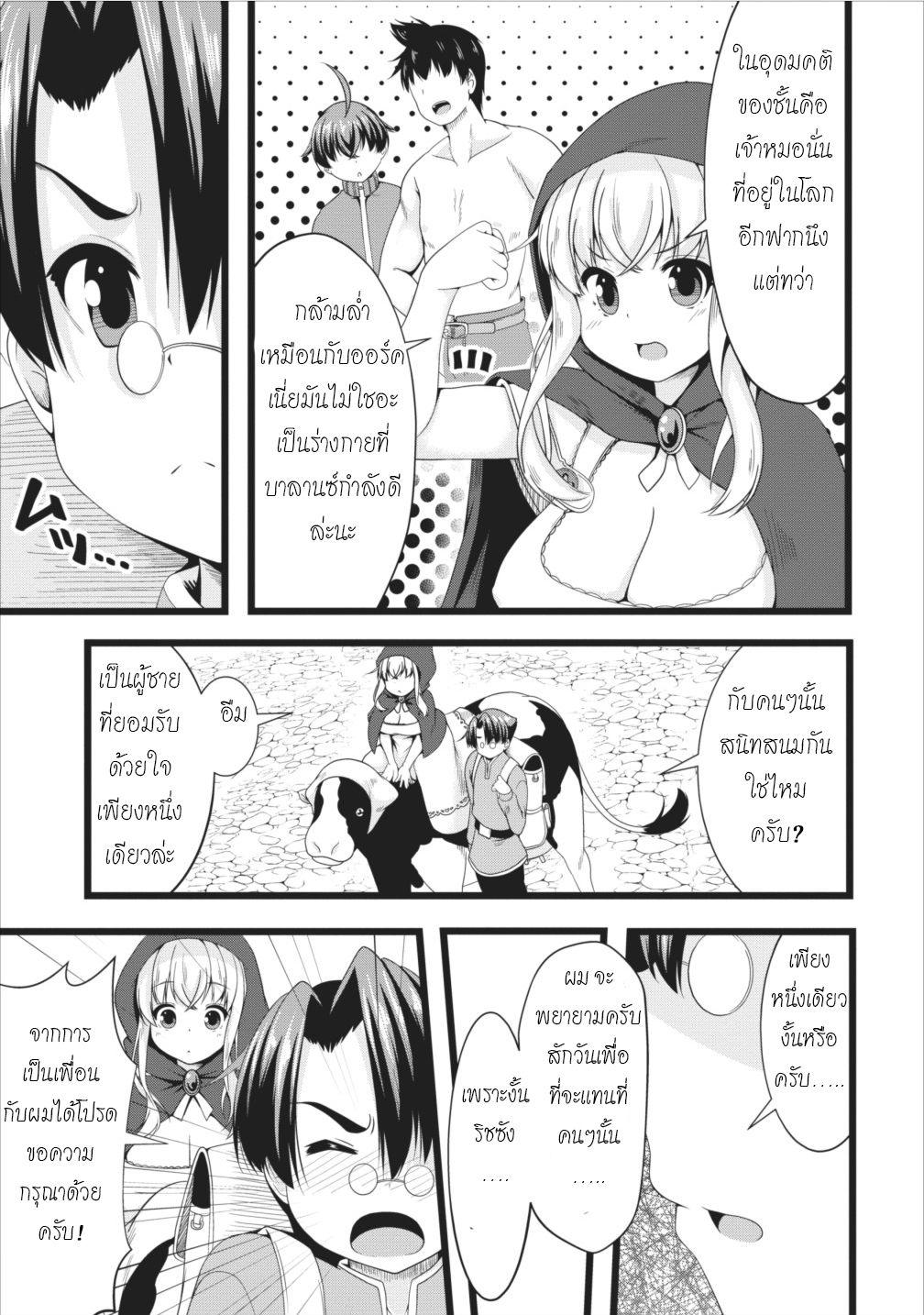 Succubus ni Tensei shita node Milk wo Shiborimasu page 5