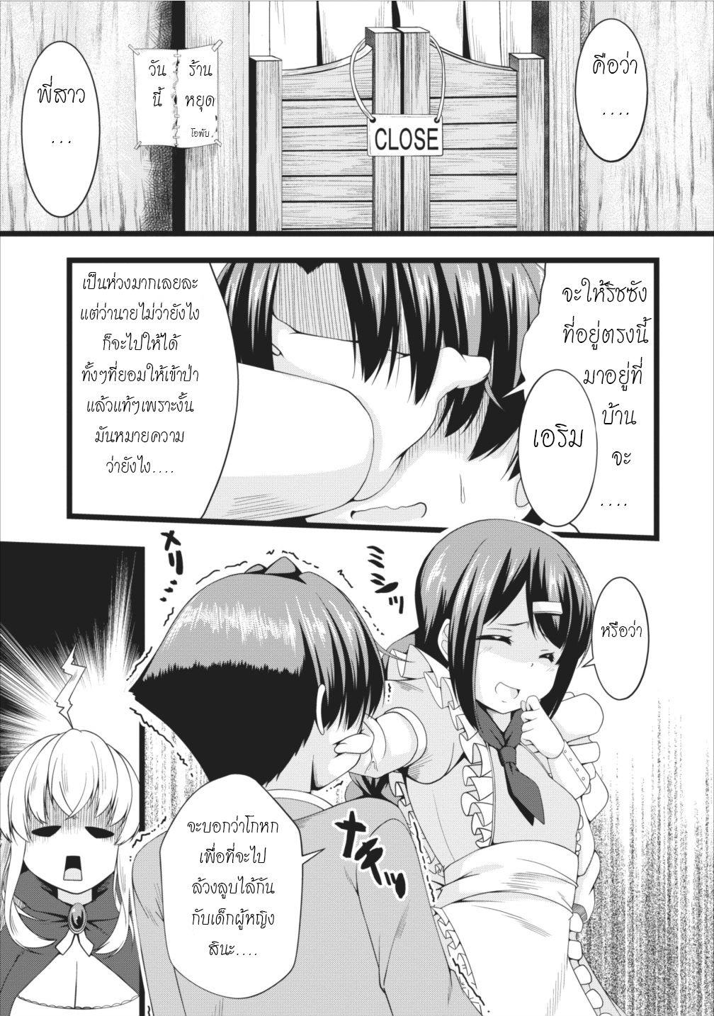Succubus ni Tensei shita node Milk wo Shiborimasu page 7