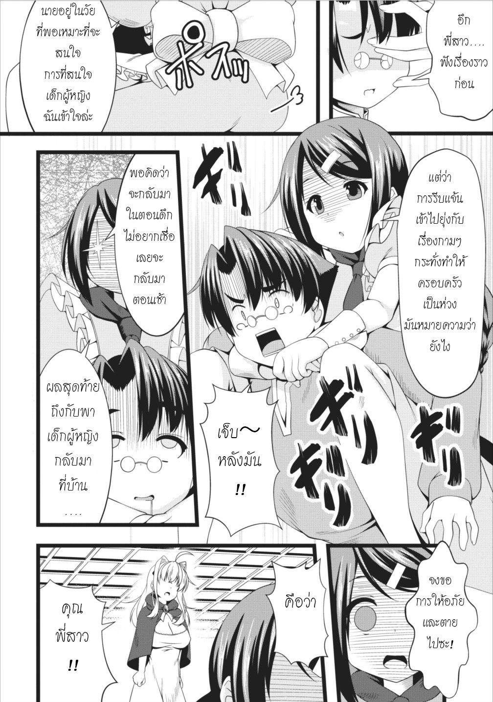 Succubus ni Tensei shita node Milk wo Shiborimasu page 8