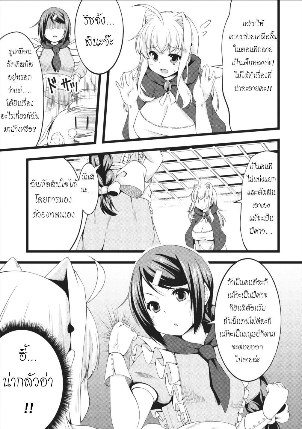 Succubus ni Tensei shita node Milk wo Shiborimasu page 9