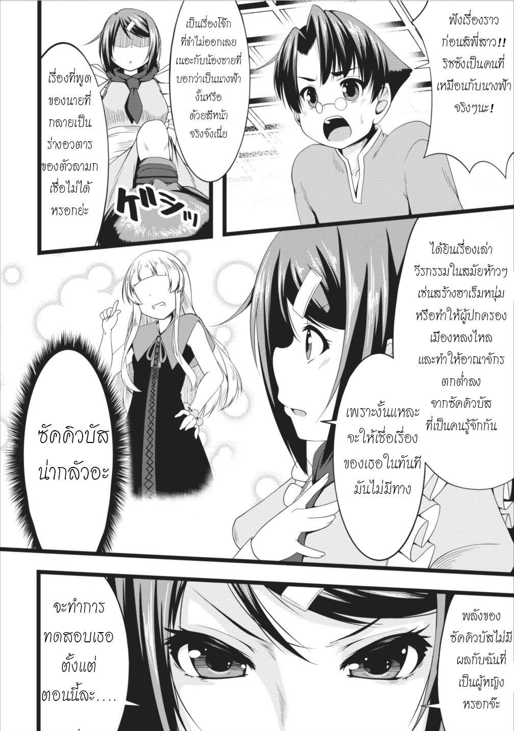 Succubus ni Tensei shita node Milk wo Shiborimasu page 10