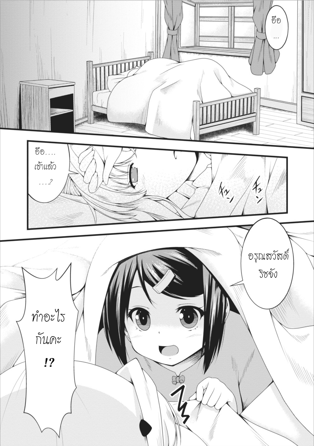Succubus ni Tensei shita node Milk wo Shiborimasu page 1