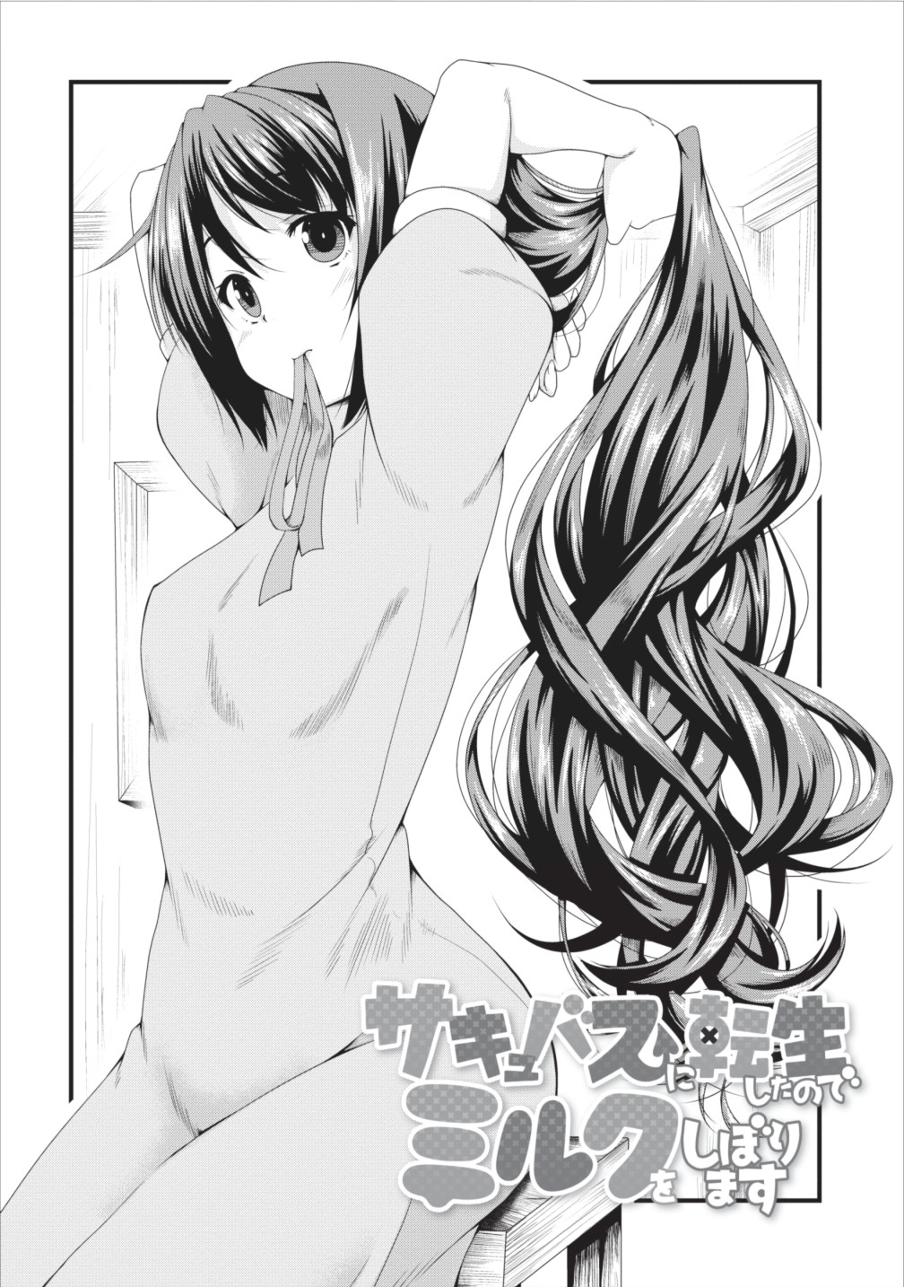 Succubus ni Tensei shita node Milk wo Shiborimasu page 2