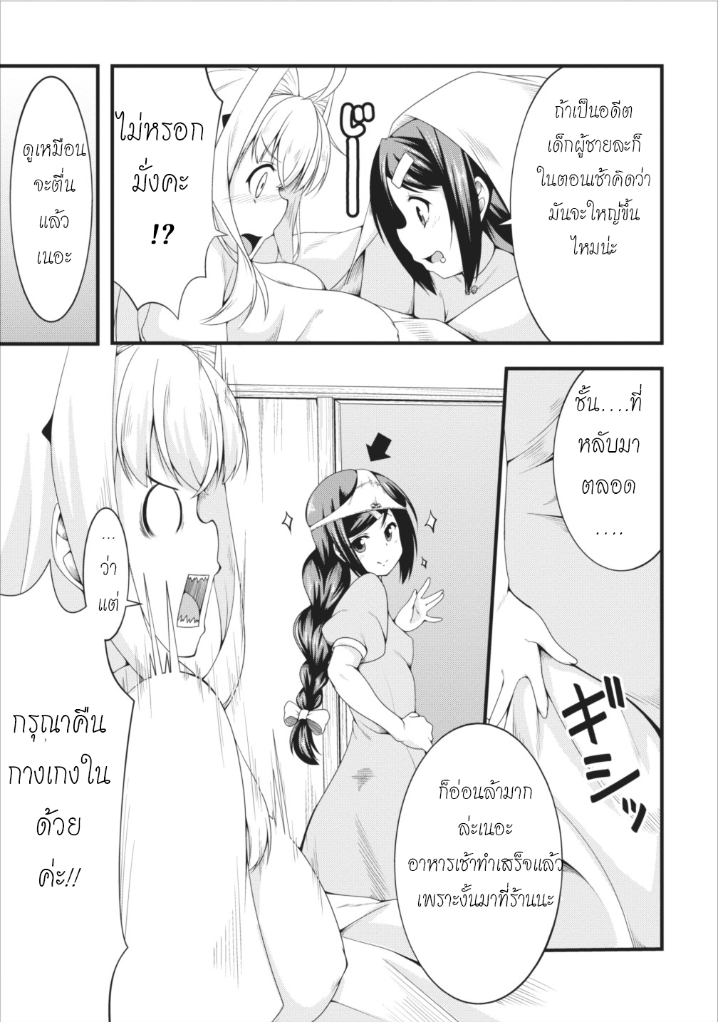 Succubus ni Tensei shita node Milk wo Shiborimasu page 3