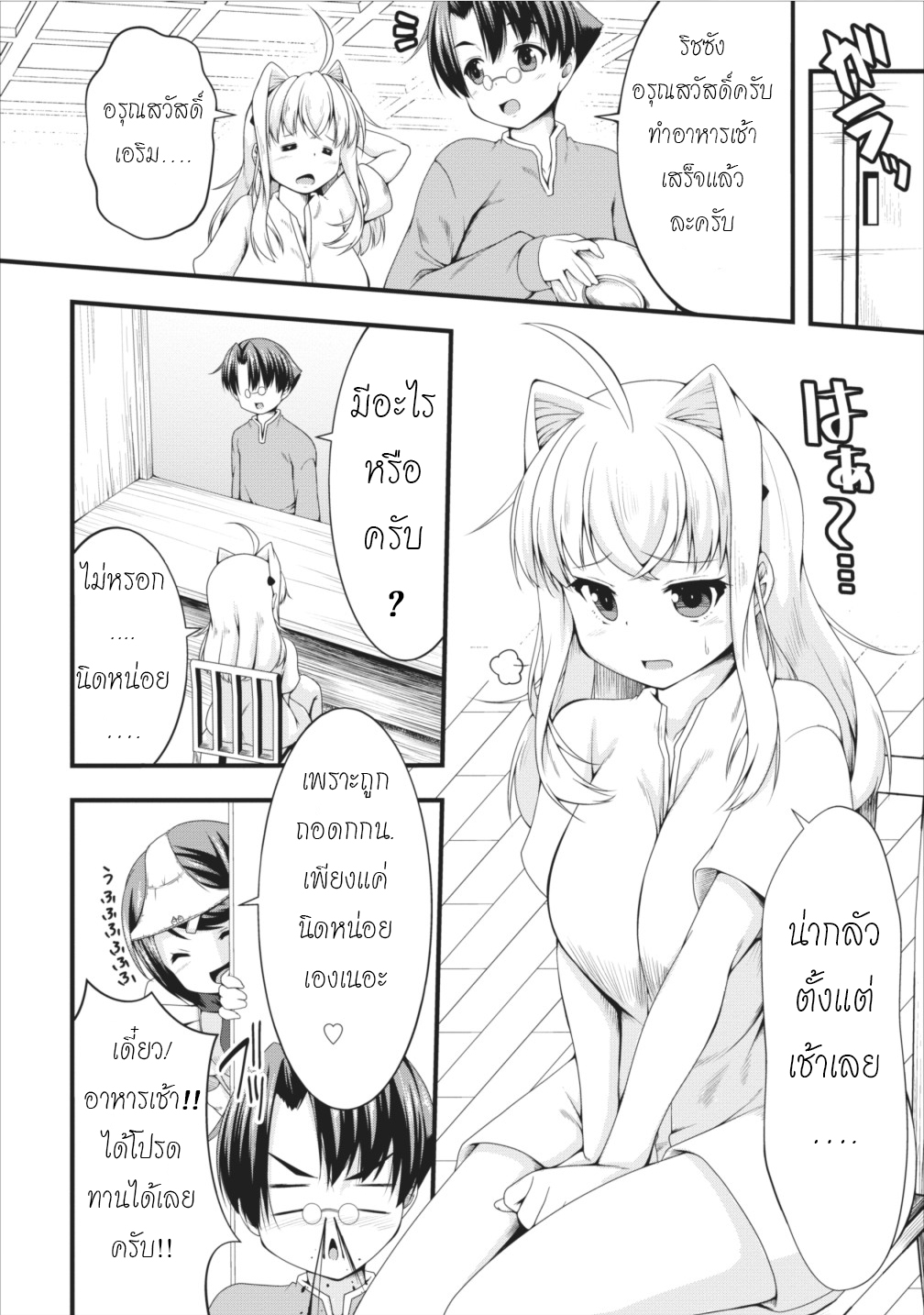 Succubus ni Tensei shita node Milk wo Shiborimasu page 4