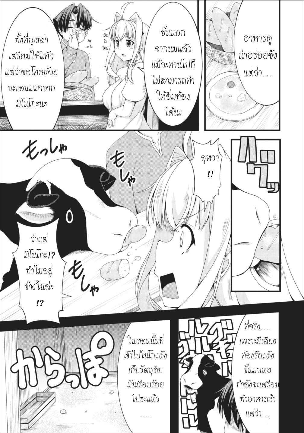 Succubus ni Tensei shita node Milk wo Shiborimasu page 5