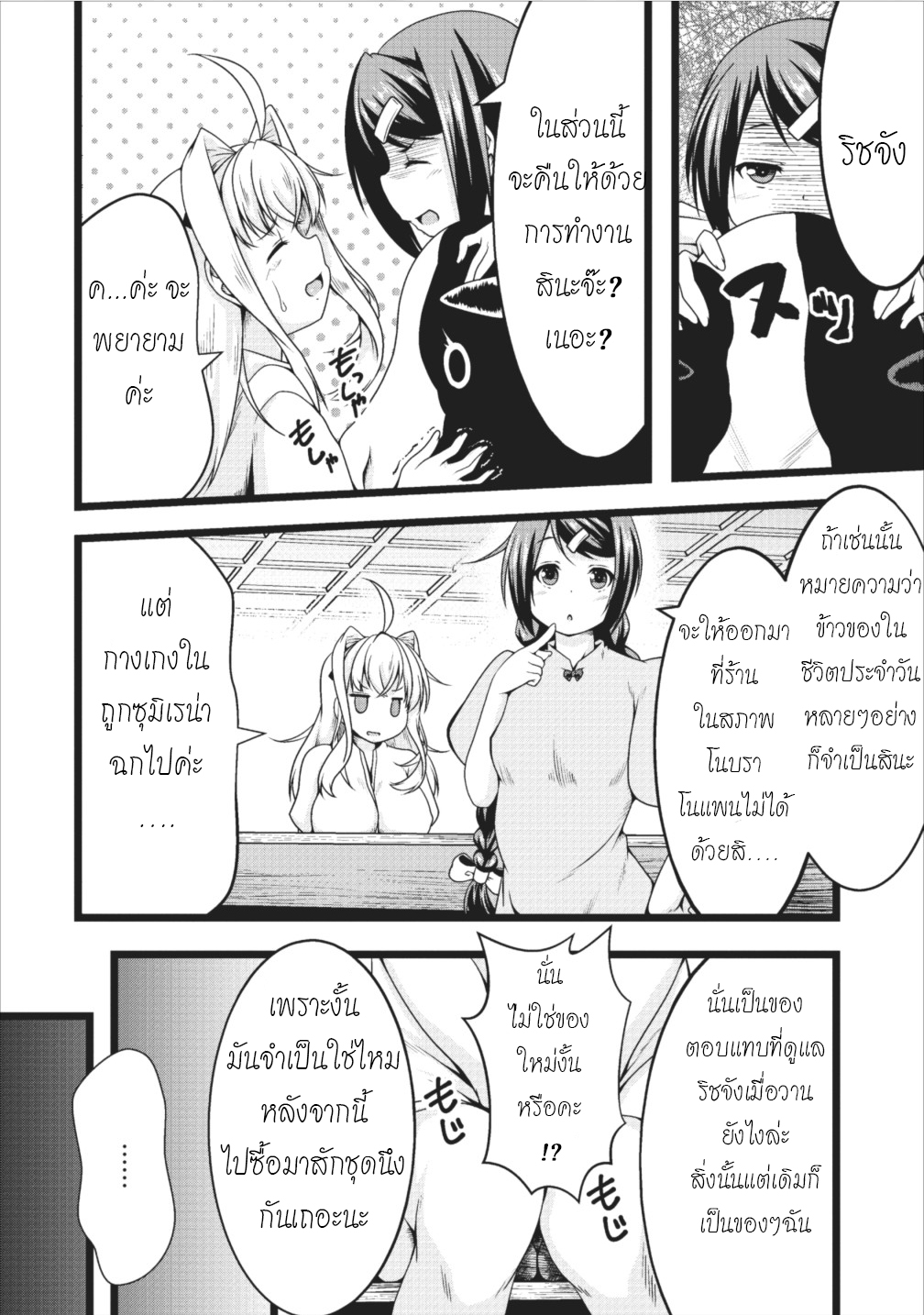 Succubus ni Tensei shita node Milk wo Shiborimasu page 6