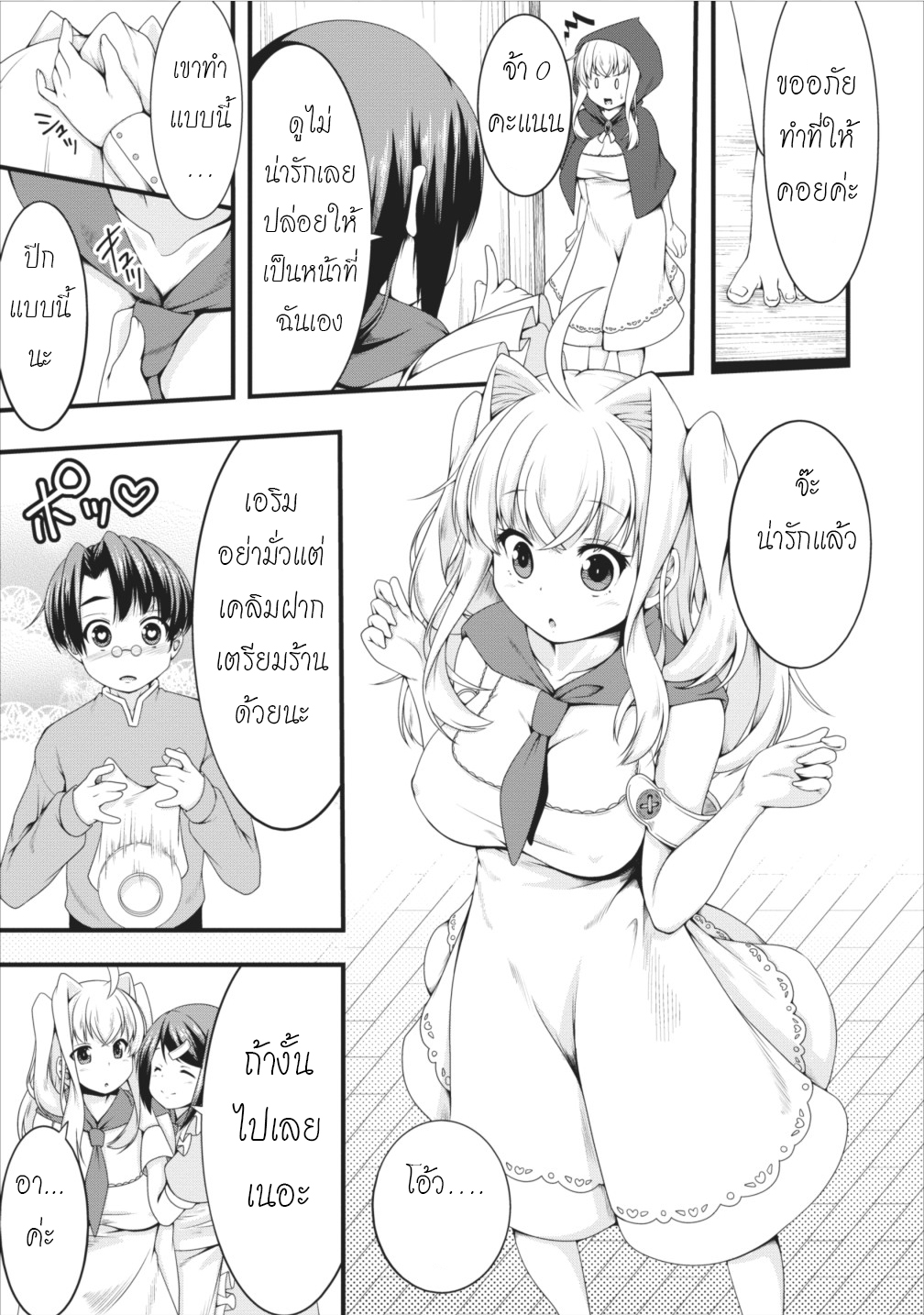 Succubus ni Tensei shita node Milk wo Shiborimasu page 7