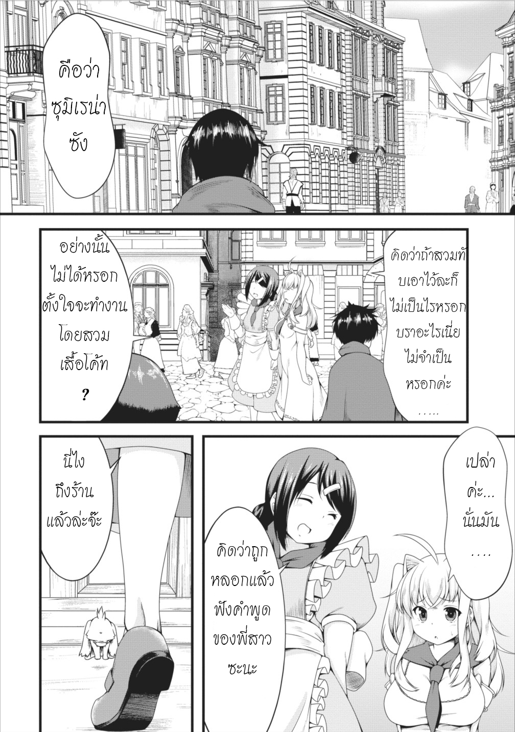 Succubus ni Tensei shita node Milk wo Shiborimasu page 8