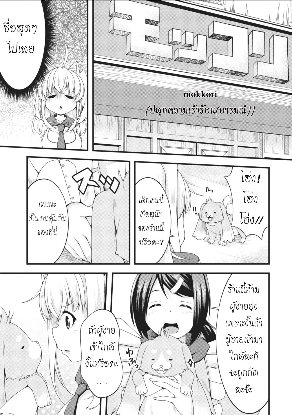 Succubus ni Tensei shita node Milk wo Shiborimasu page 9