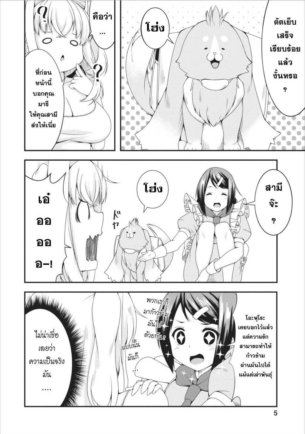 Succubus ni Tensei shita node Milk wo Shiborimasu page 5