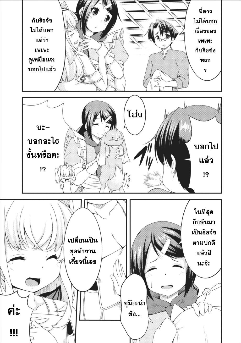 Succubus ni Tensei shita node Milk wo Shiborimasu page 6