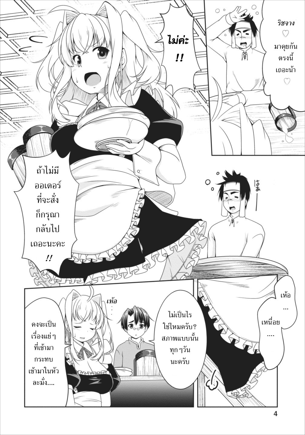 Succubus ni Tensei shita node Milk wo Shiborimasu page 3