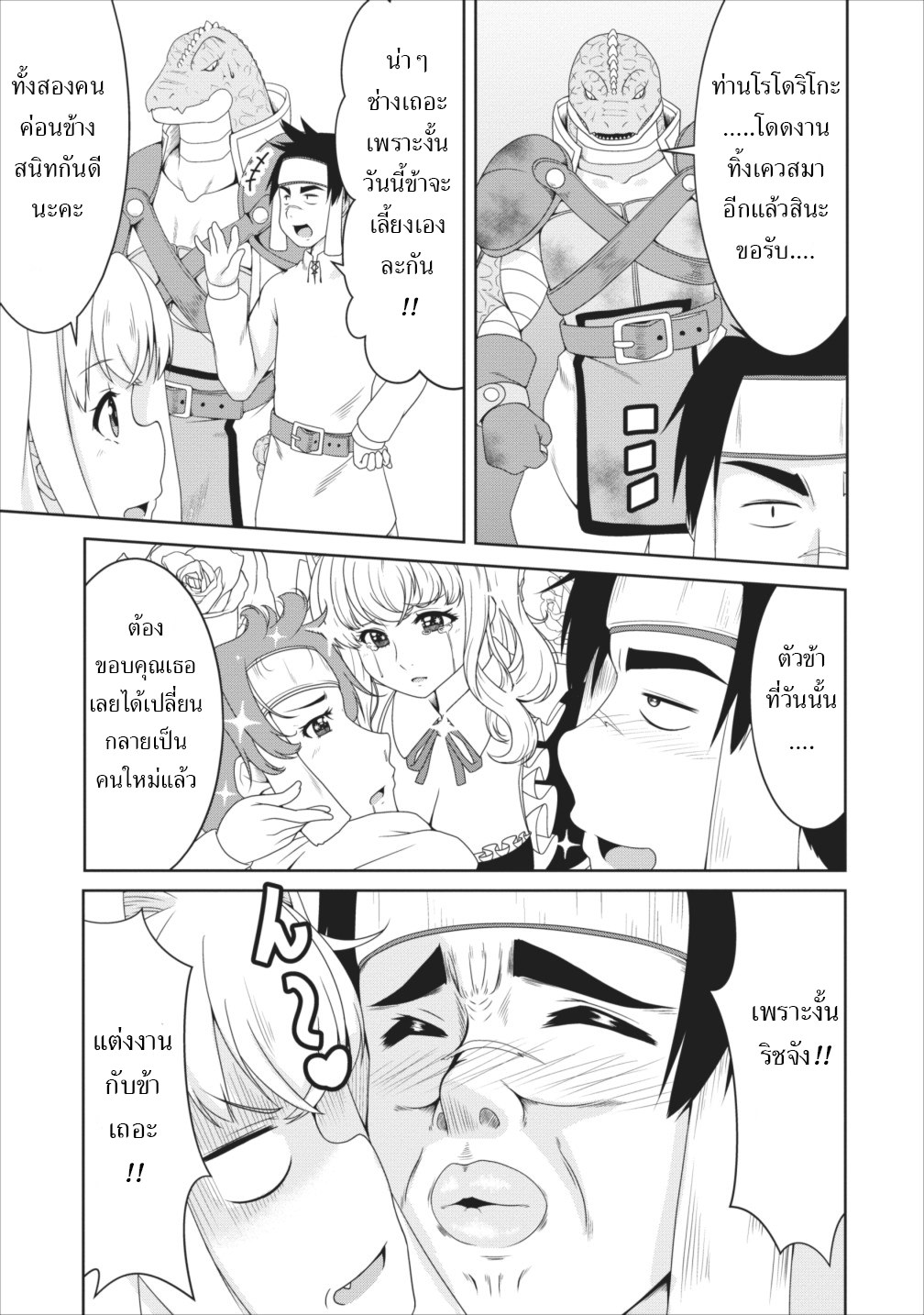 Succubus ni Tensei shita node Milk wo Shiborimasu page 4