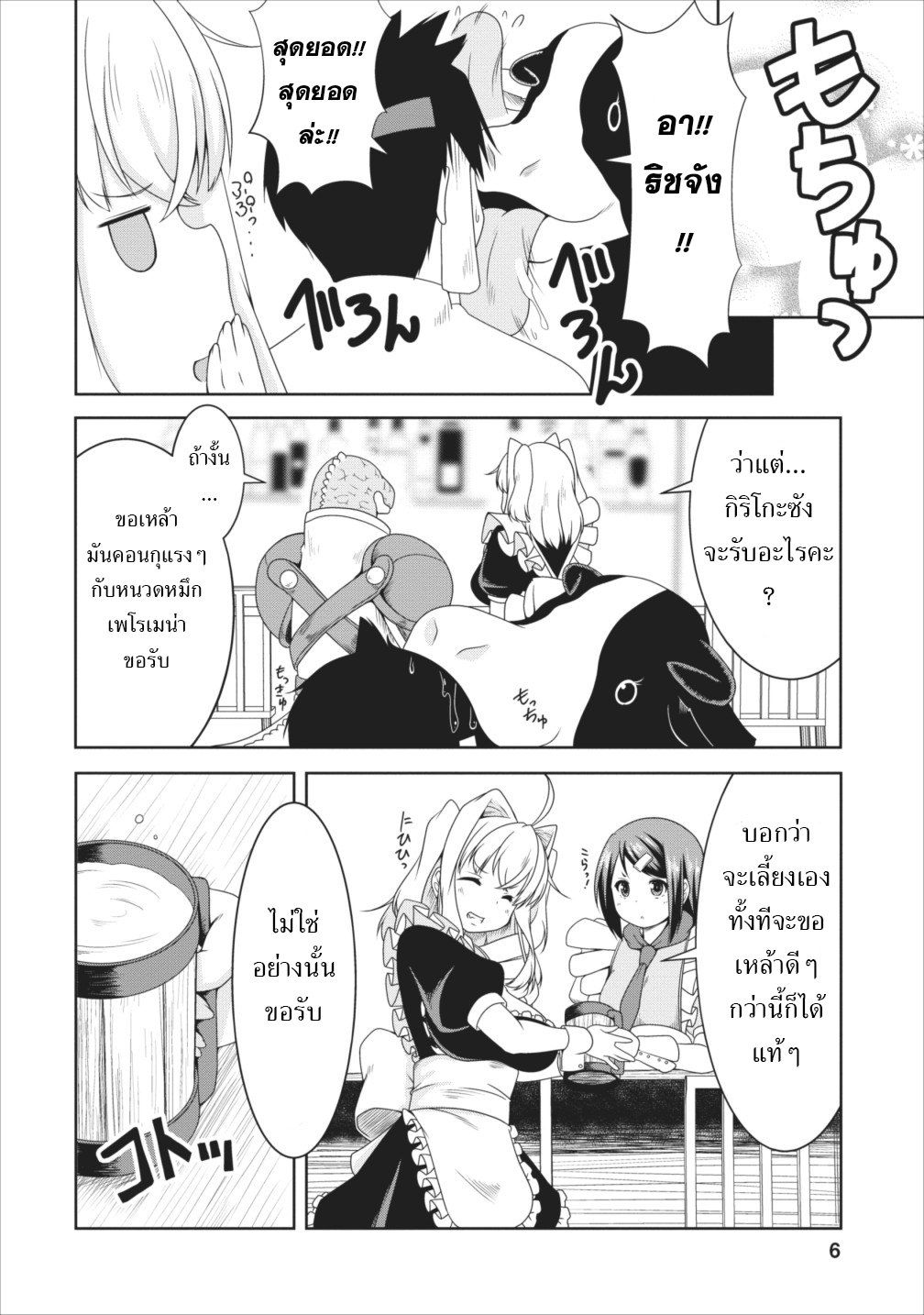 Succubus ni Tensei shita node Milk wo Shiborimasu page 5