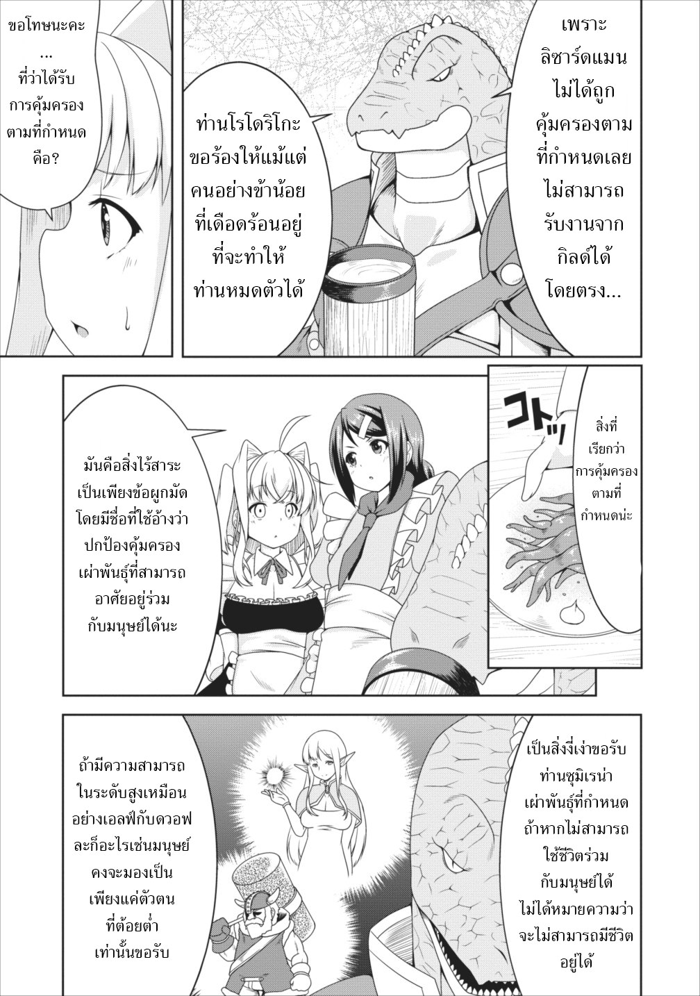 Succubus ni Tensei shita node Milk wo Shiborimasu page 6