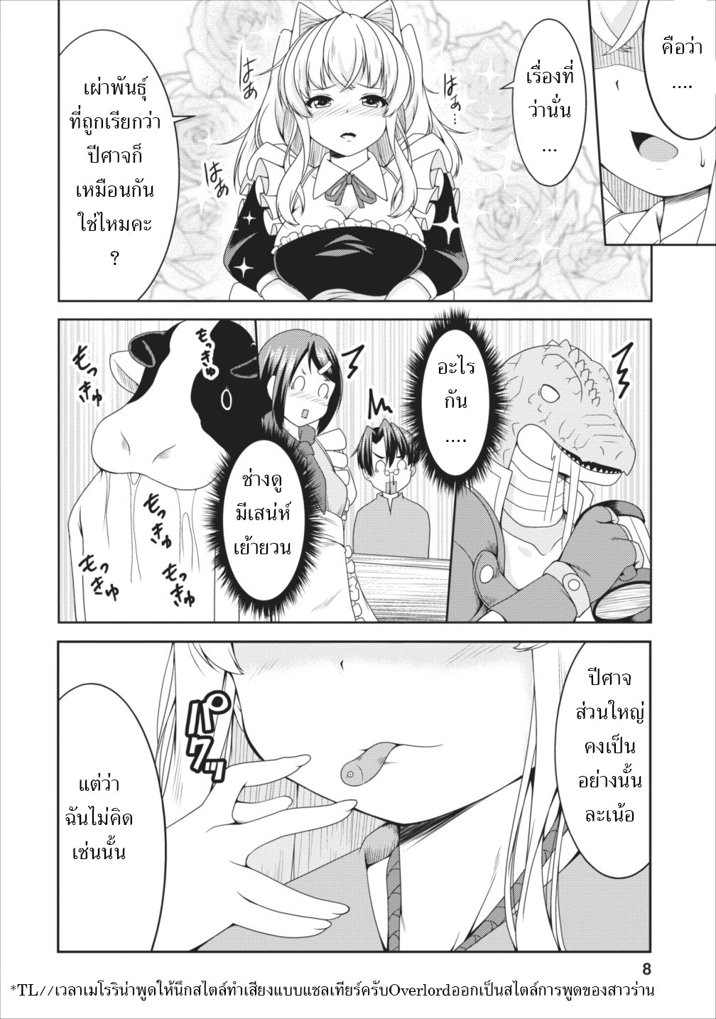 Succubus ni Tensei shita node Milk wo Shiborimasu page 7
