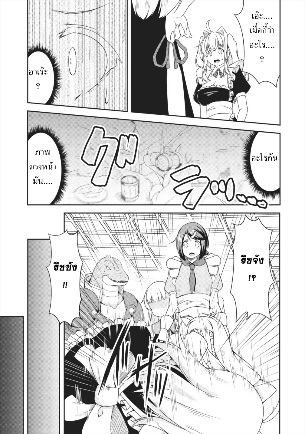 Succubus ni Tensei shita node Milk wo Shiborimasu page 8
