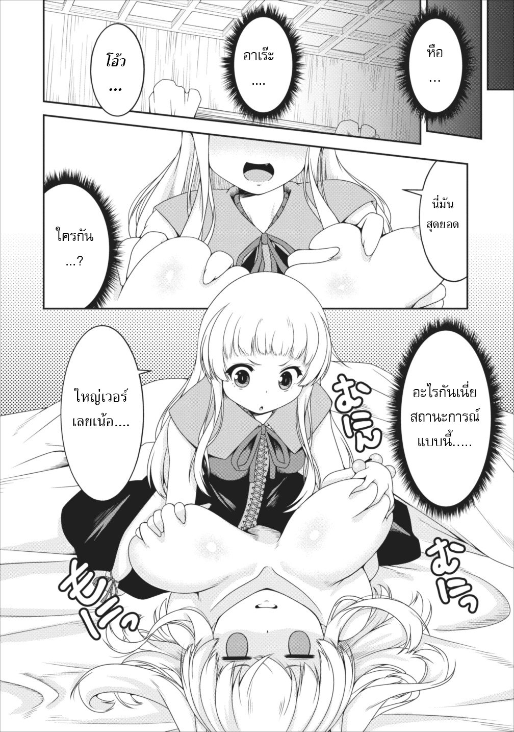 Succubus ni Tensei shita node Milk wo Shiborimasu page 9