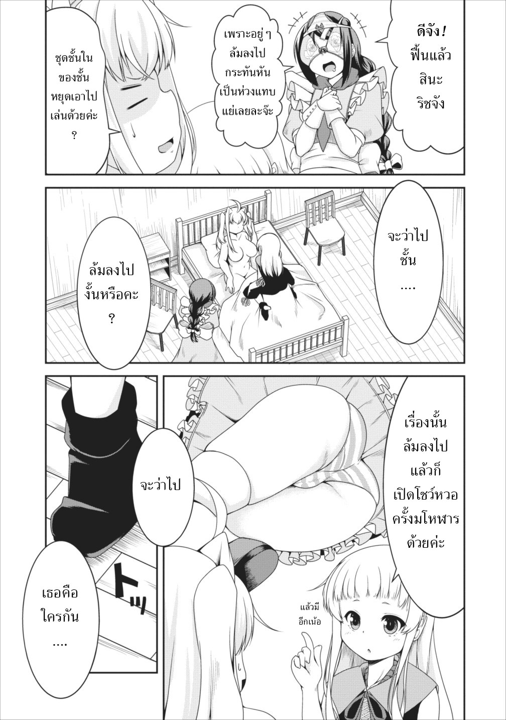 Succubus ni Tensei shita node Milk wo Shiborimasu page 10