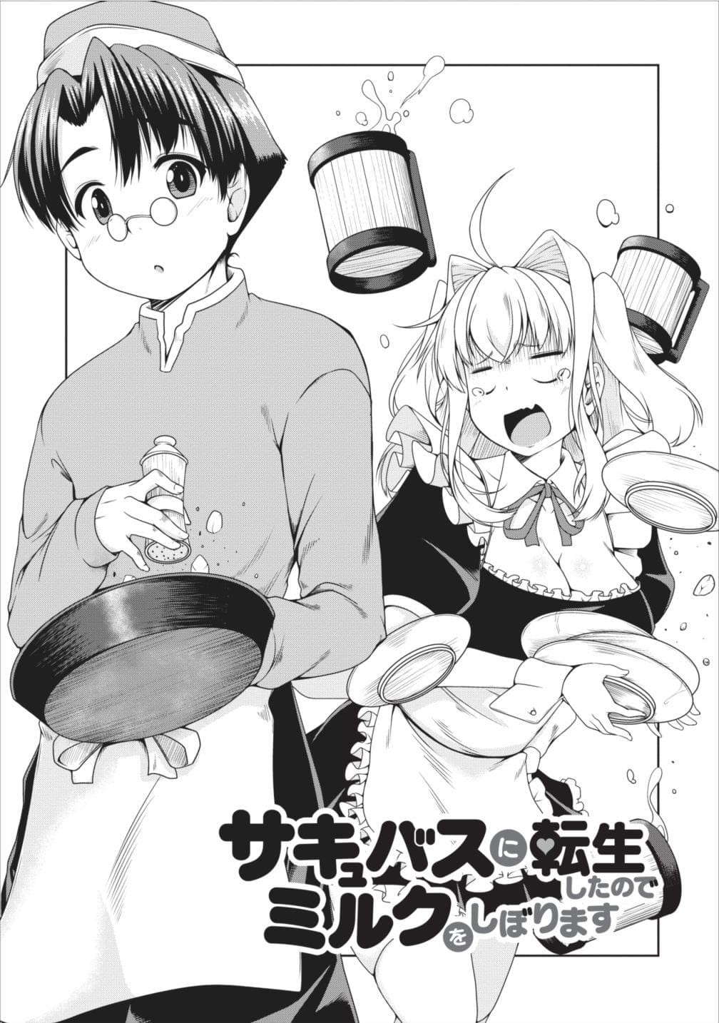 Succubus ni Tensei shita node Milk wo Shiborimasu page 1