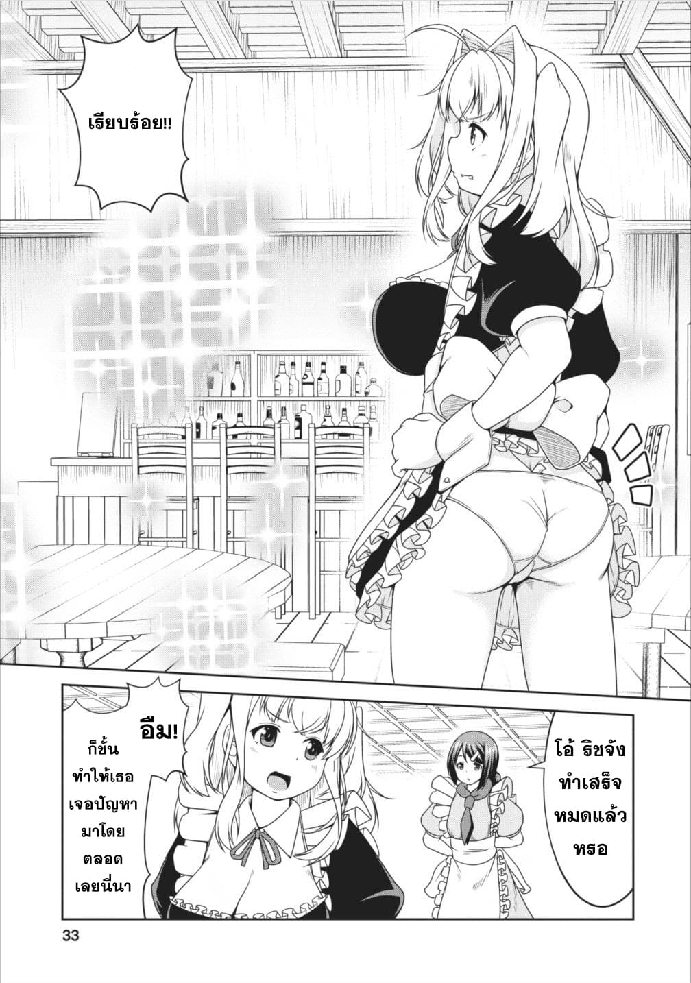 Succubus ni Tensei shita node Milk wo Shiborimasu page 3