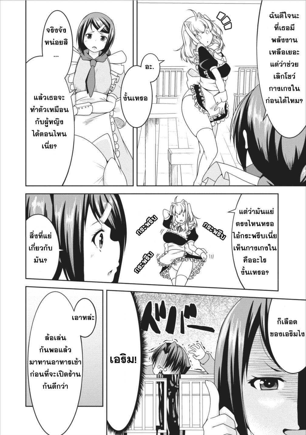 Succubus ni Tensei shita node Milk wo Shiborimasu page 4