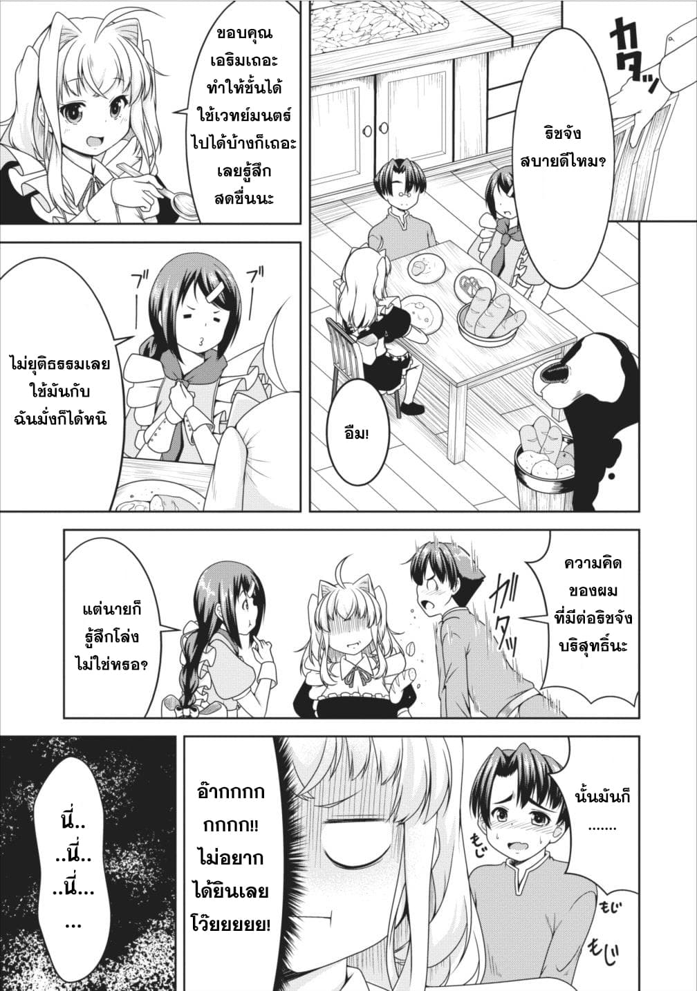 Succubus ni Tensei shita node Milk wo Shiborimasu page 5