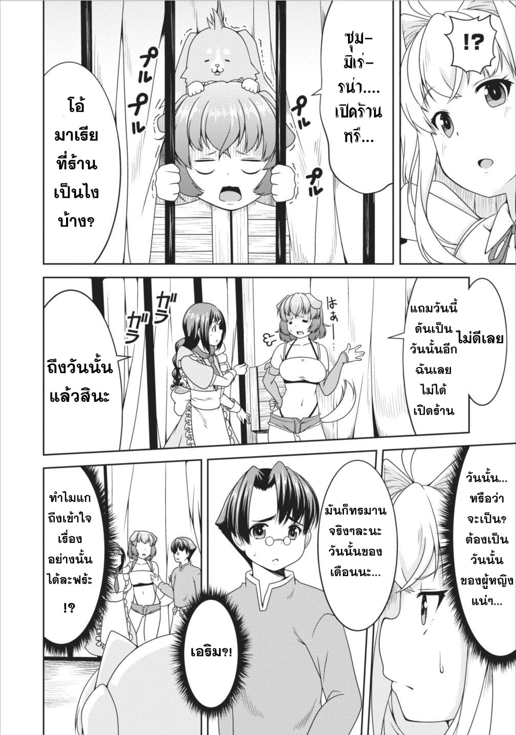 Succubus ni Tensei shita node Milk wo Shiborimasu page 6