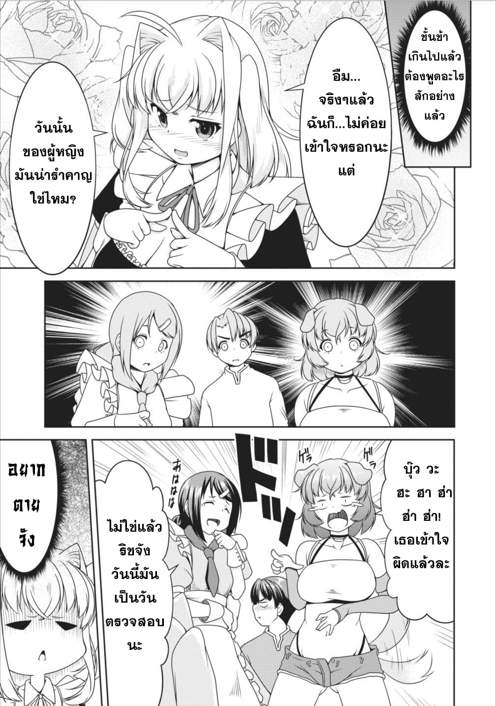 Succubus ni Tensei shita node Milk wo Shiborimasu page 7