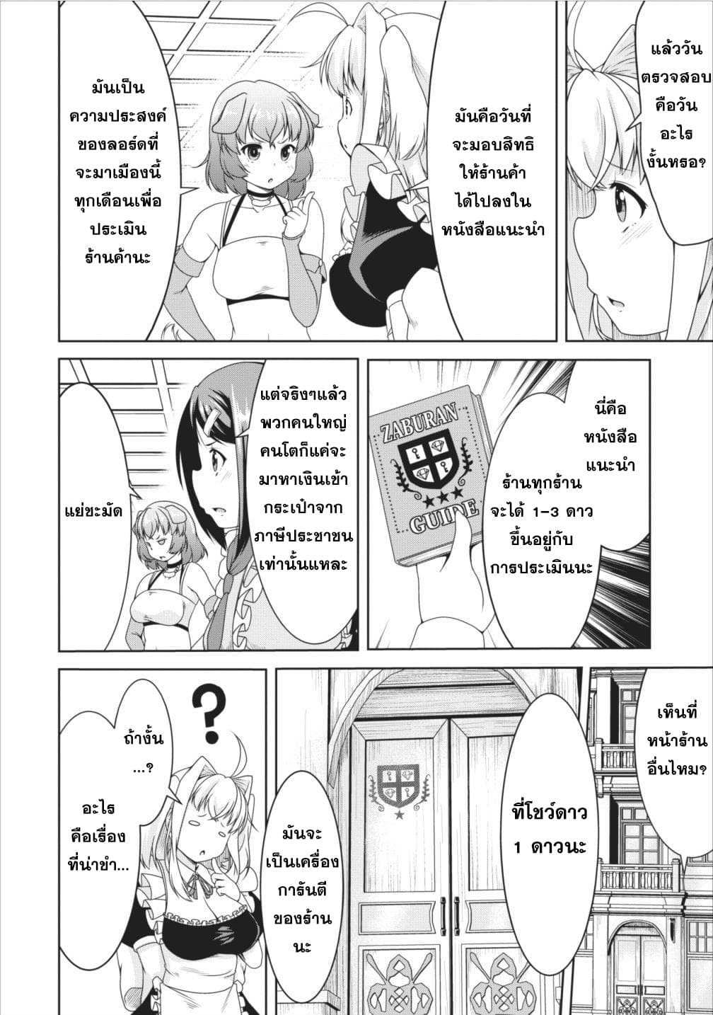 Succubus ni Tensei shita node Milk wo Shiborimasu page 8