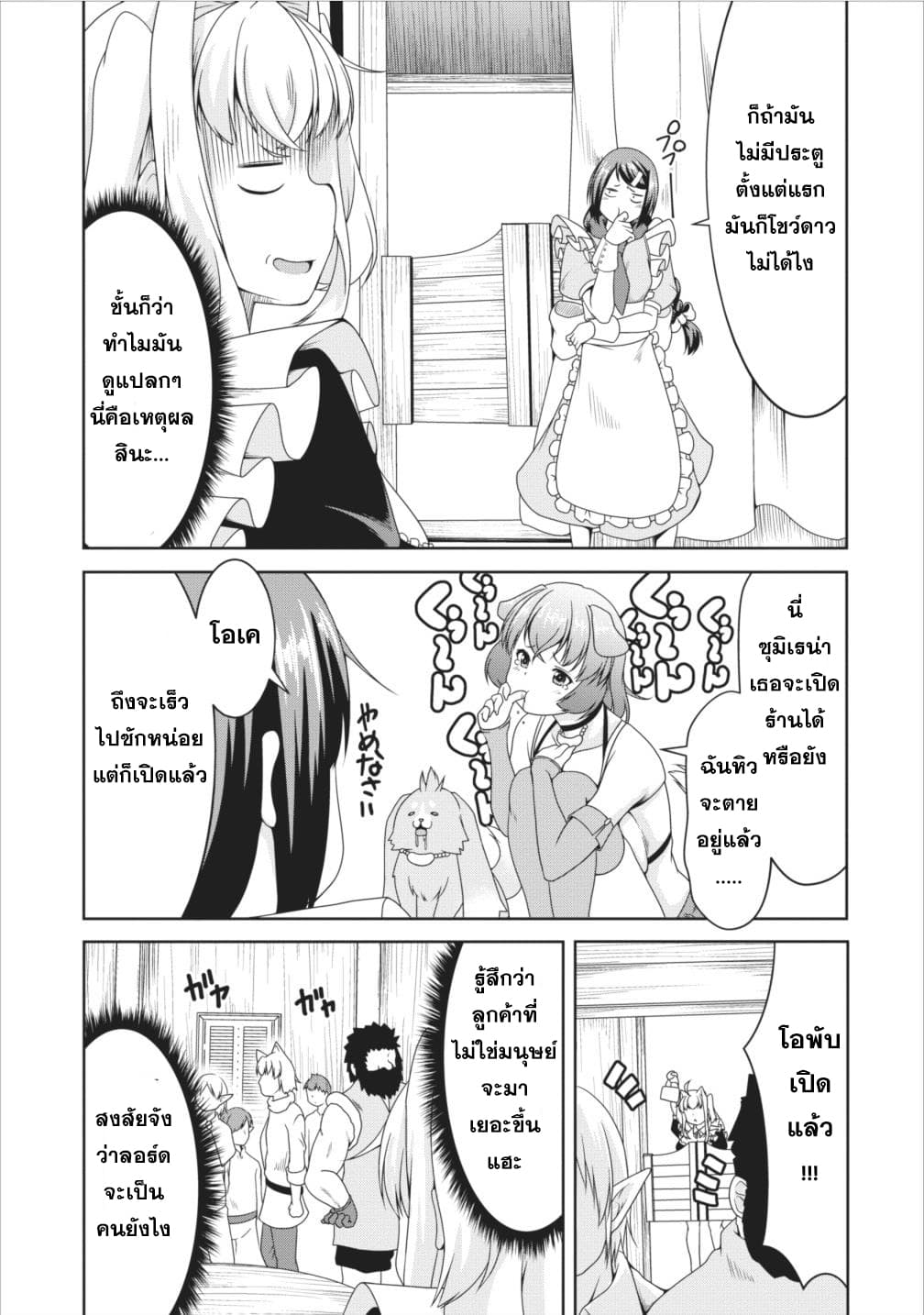 Succubus ni Tensei shita node Milk wo Shiborimasu page 9
