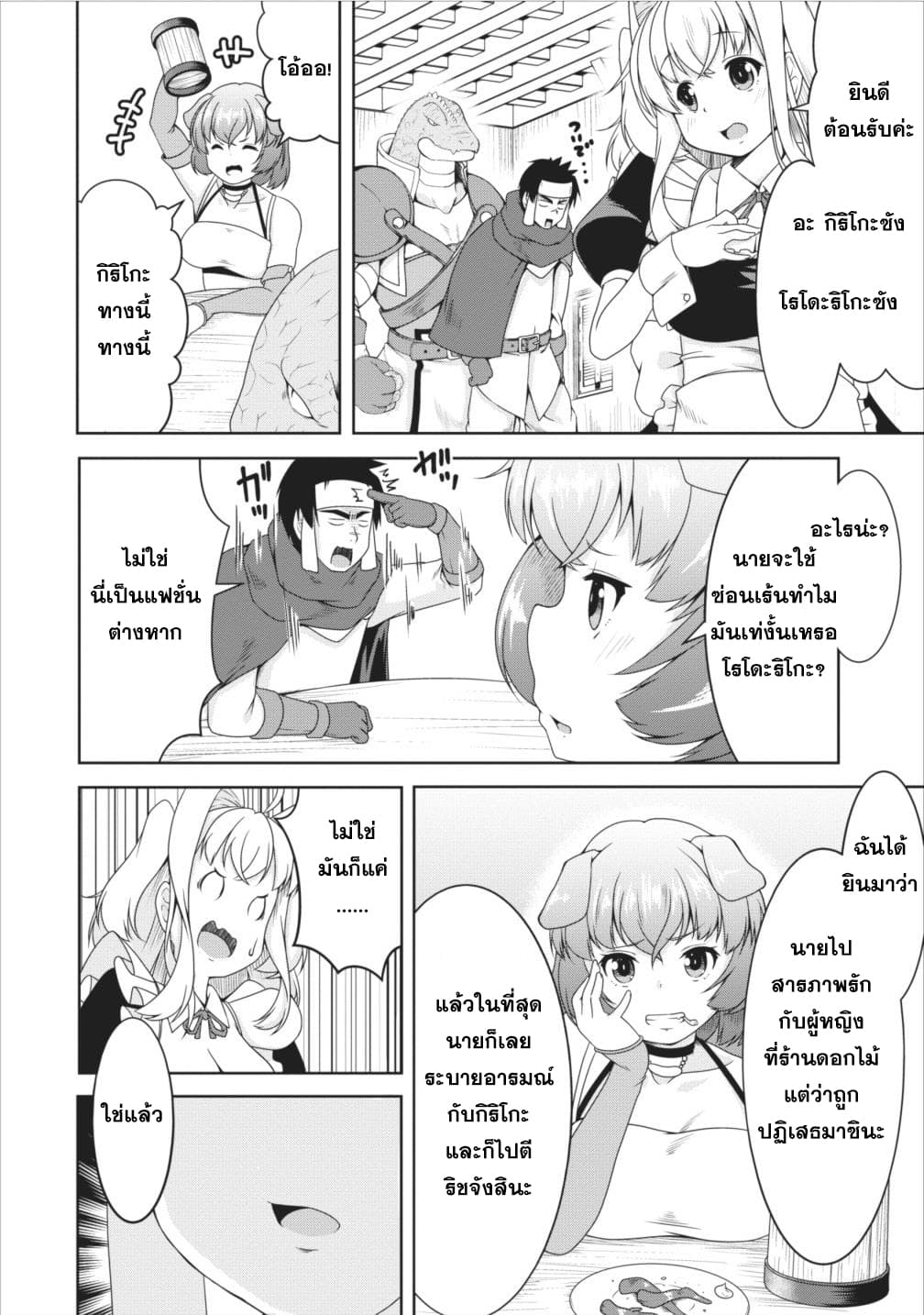 Succubus ni Tensei shita node Milk wo Shiborimasu page 10