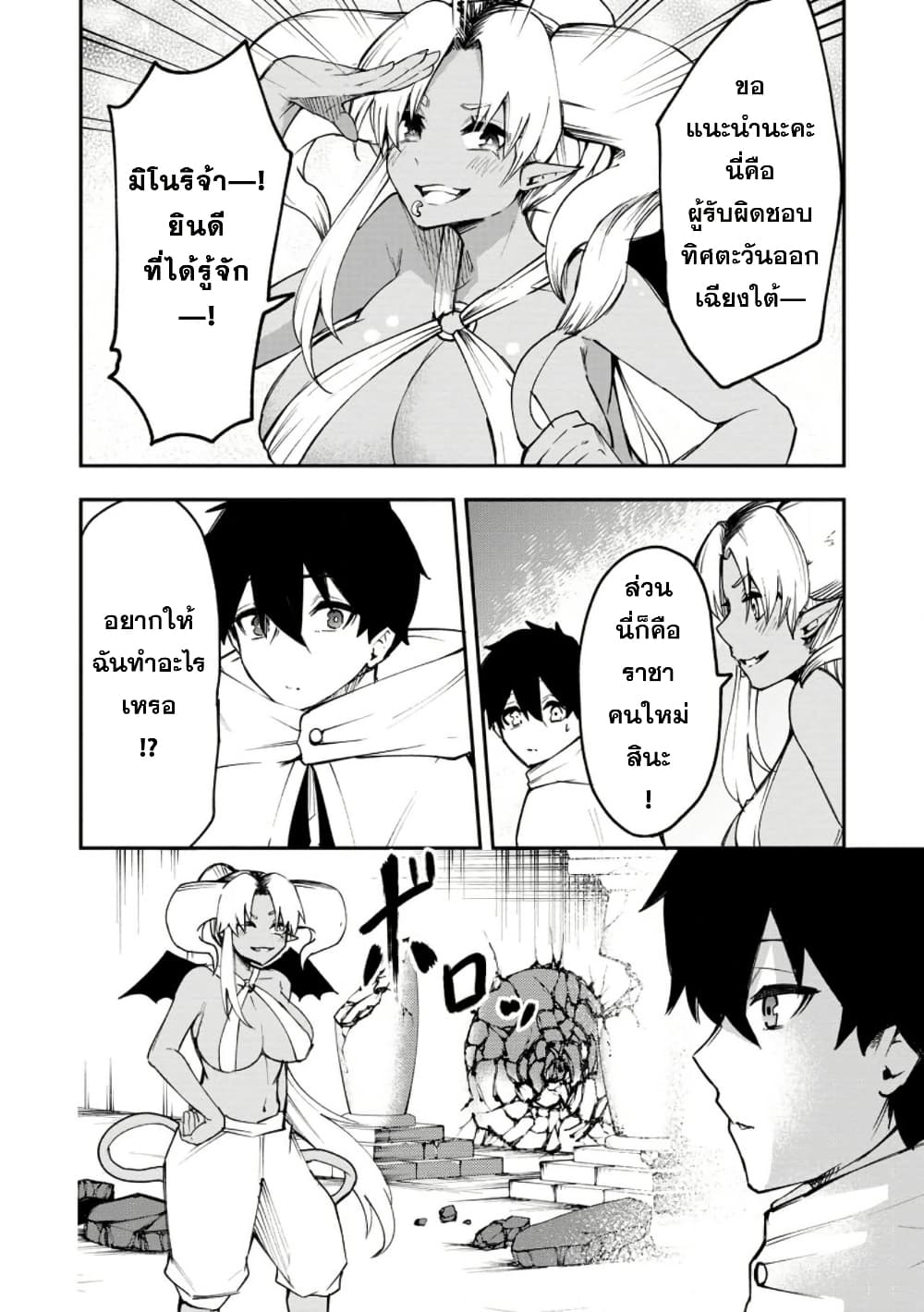 Succubus Tamer no Isekai Musou page 2